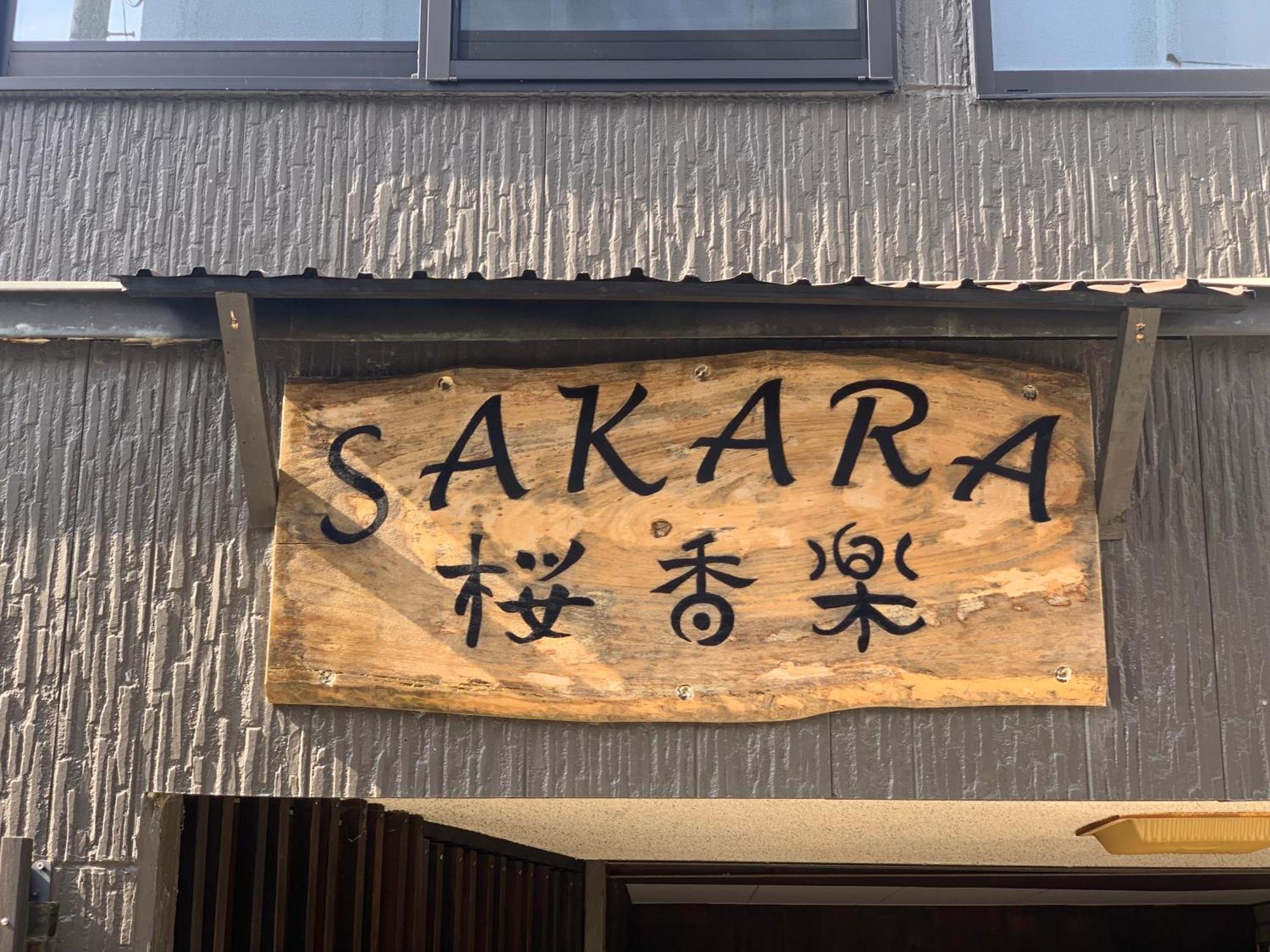 Sakara Miyazu Apartment Exterior photo